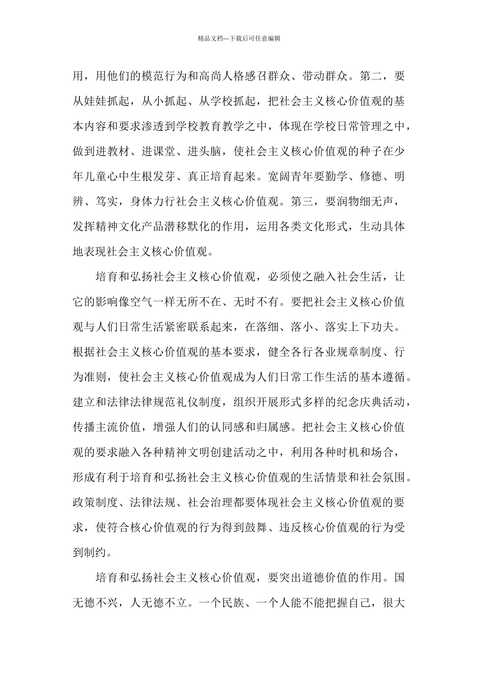 社会主义强国建设学习心得五篇_第3页