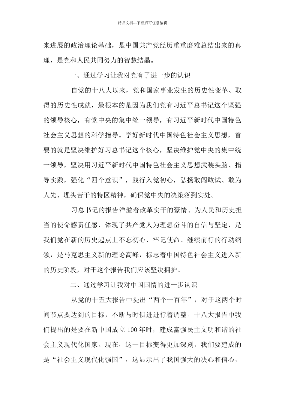 社会主义发展简史_第2页