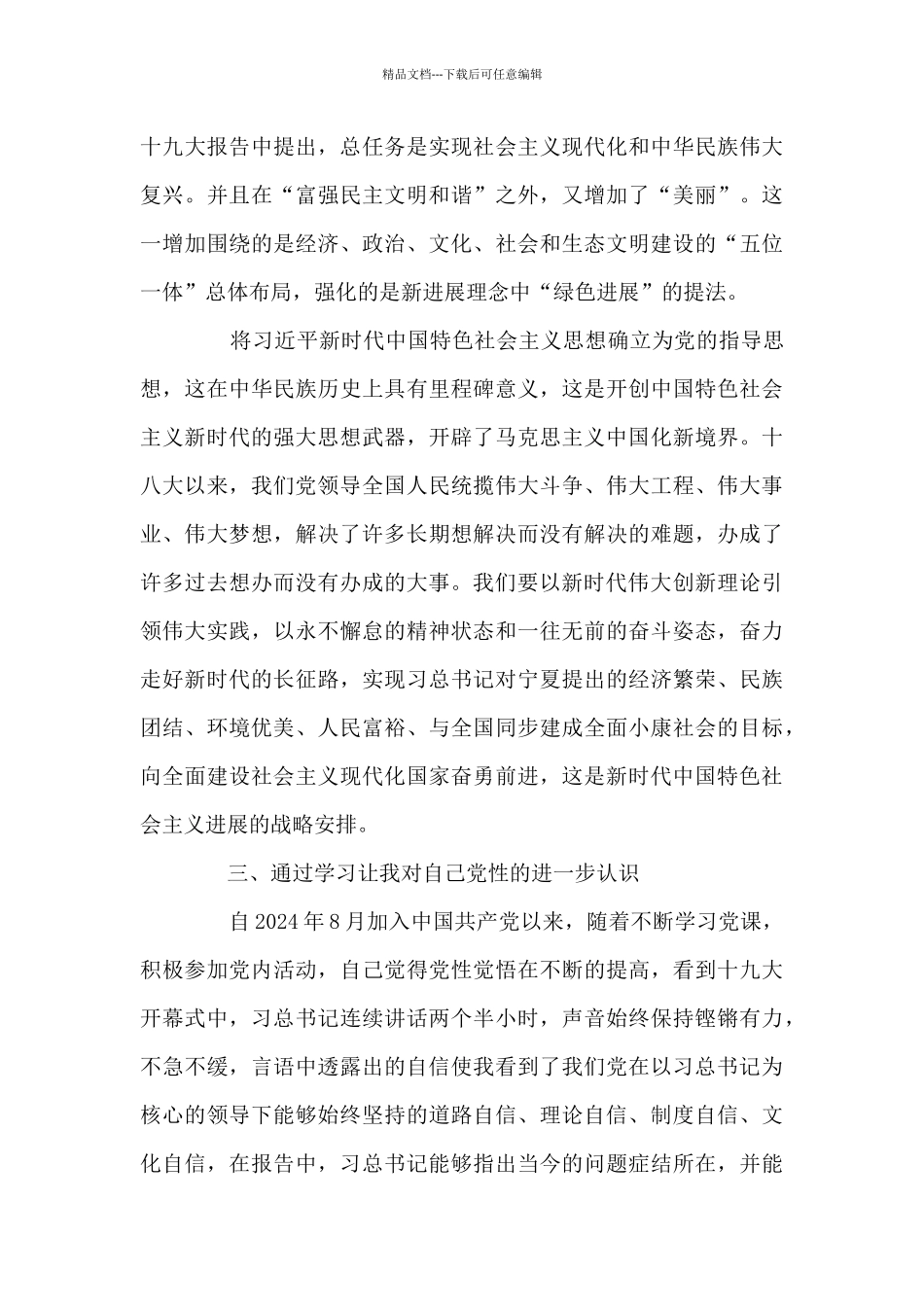 社会主义发展简史_第3页