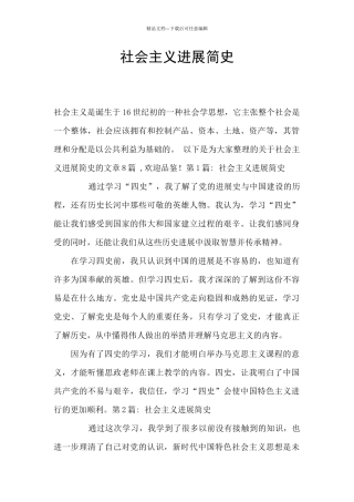 社会主义发展简史