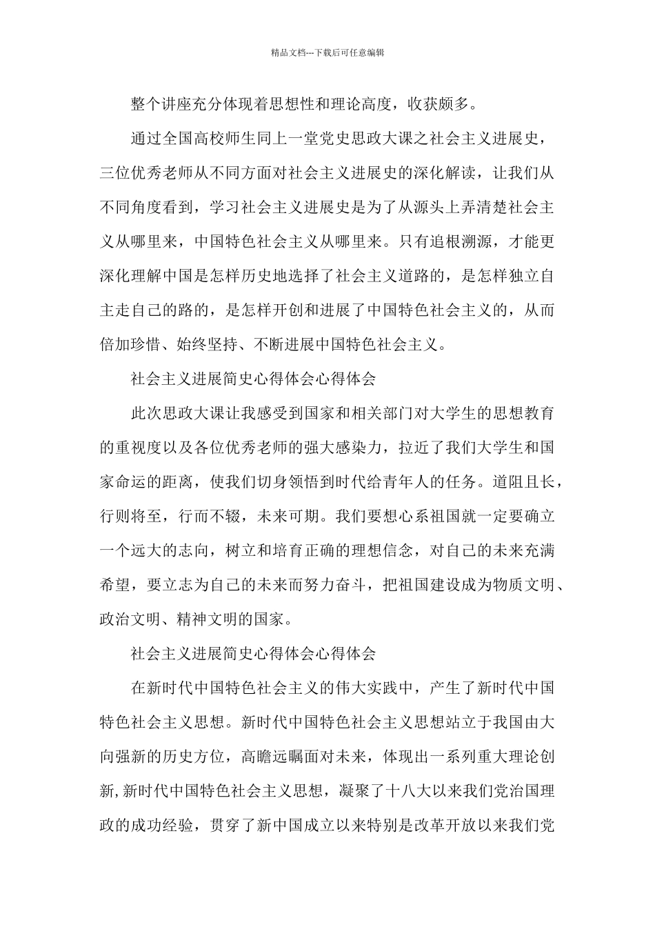 社会主义发展简史心得体会心得体会四篇_第2页
