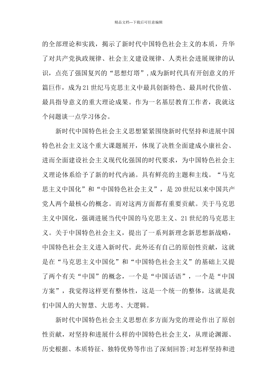 社会主义发展简史心得体会心得体会四篇_第3页