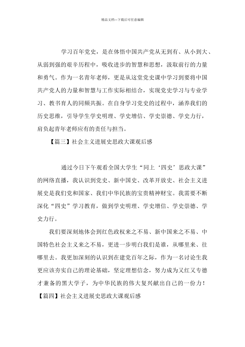 社会主义发展史思政大课观后感_第2页