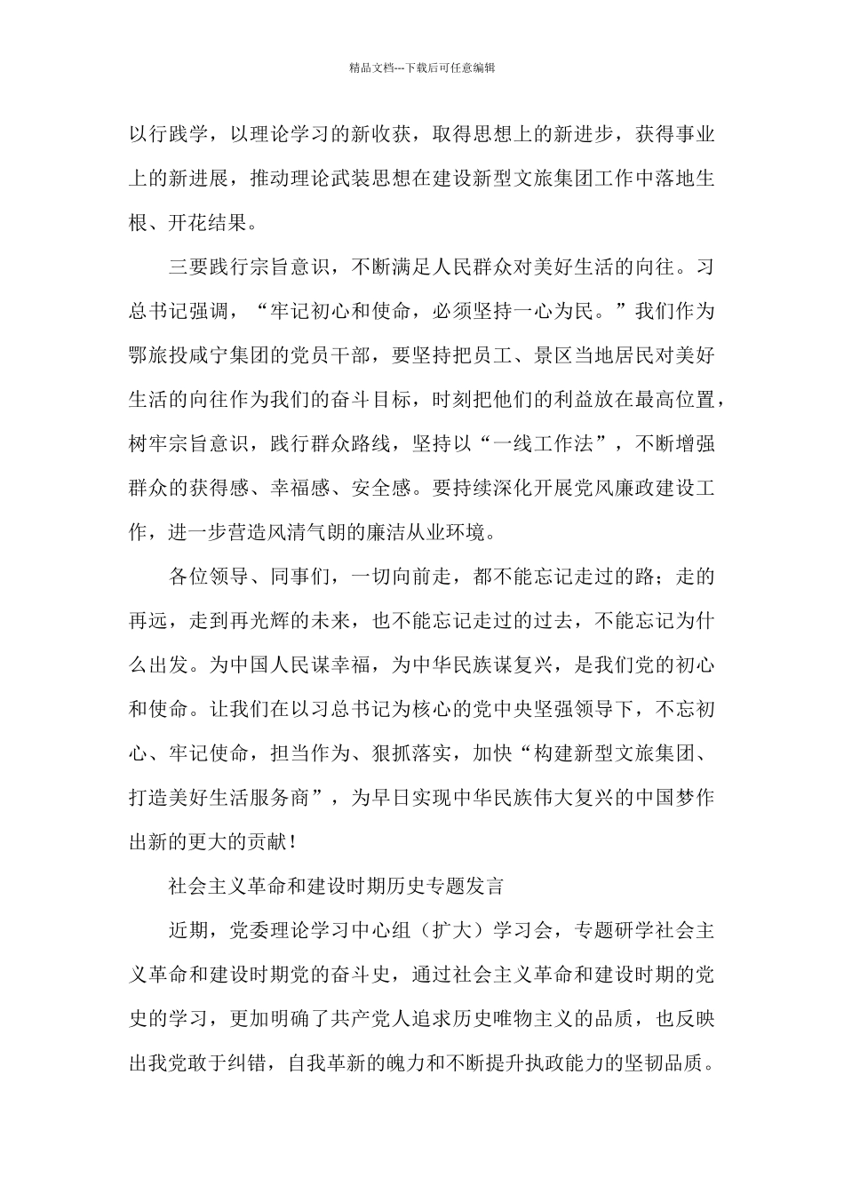 社会主义革命和建设时期历史专题发言_第3页