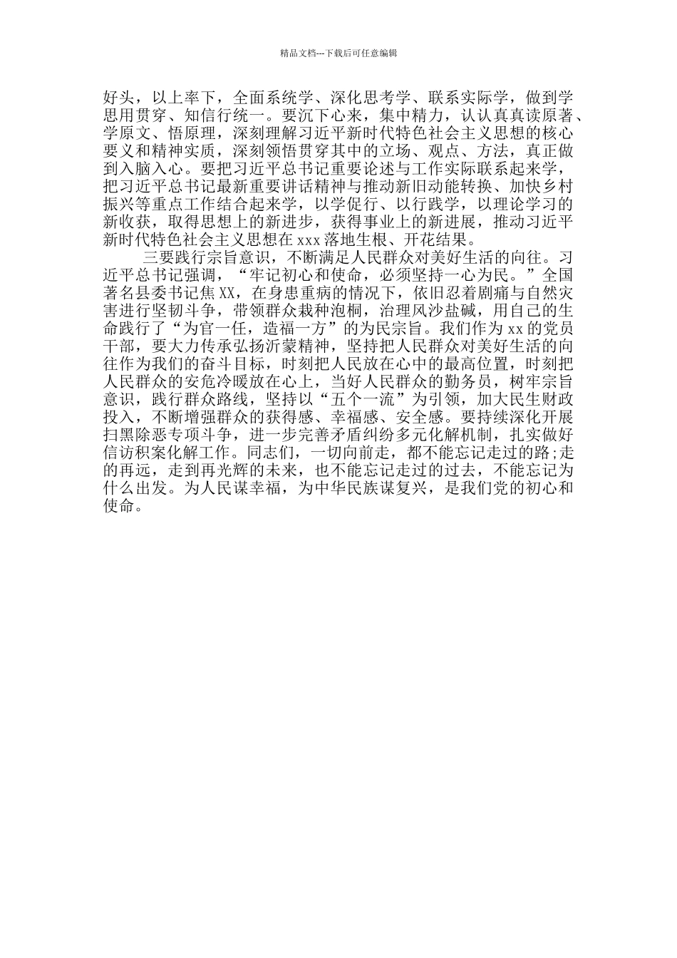 社会主义革命和建设时期历史专题学习研讨发言材料范文_第2页
