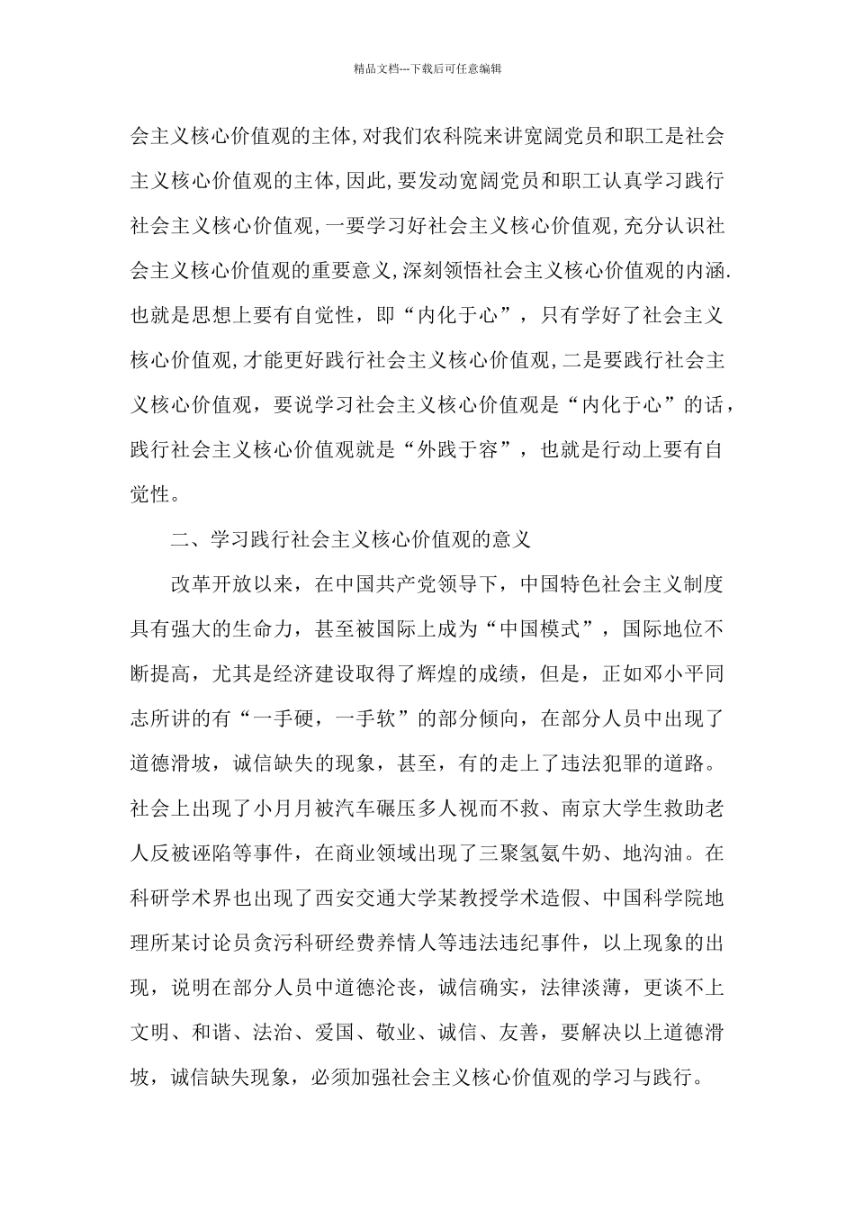 社会主义教育个人学习心得五篇范文_第2页