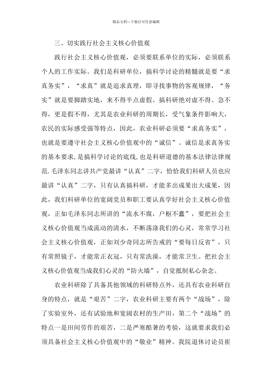 社会主义教育个人学习心得五篇范文_第3页