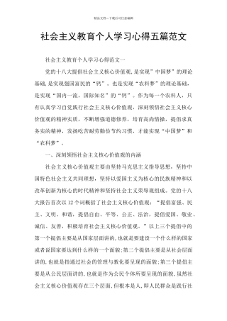 社会主义教育个人学习心得五篇范文