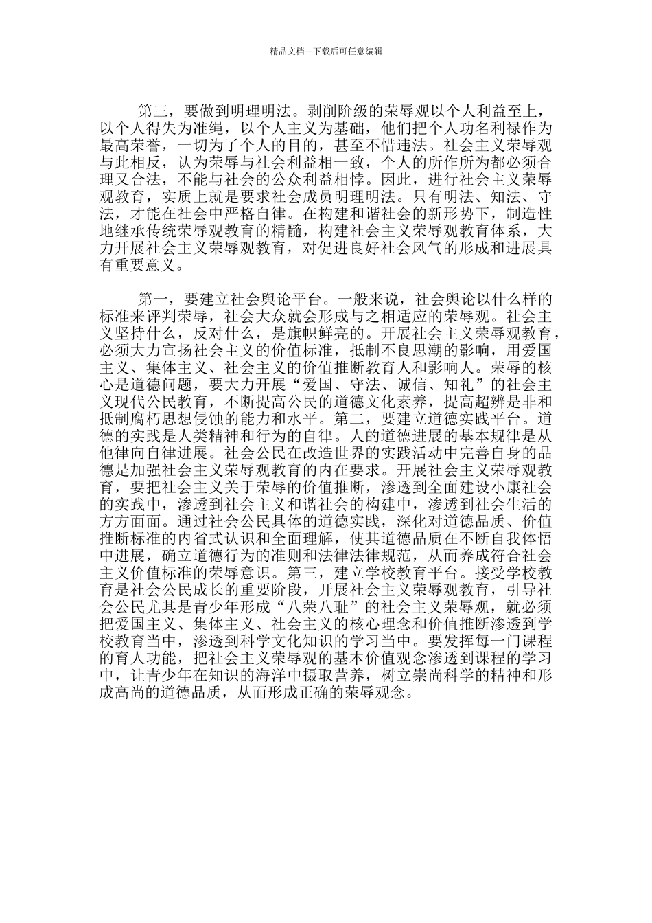 社会主义荣辱观学习心得体会_第2页