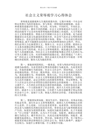 社会主义荣辱观学习心得体会