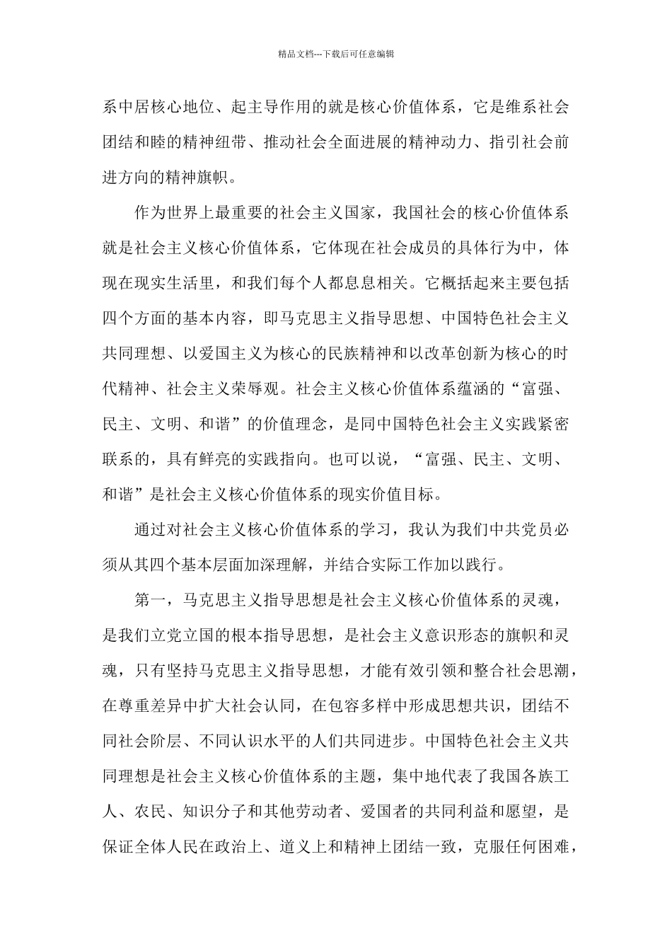 社会主义理论体系学习心得体会五篇_第3页