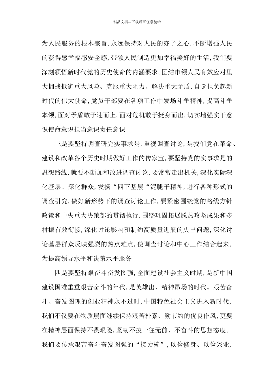 社会主义革命和建设时期历史心得体会_第2页