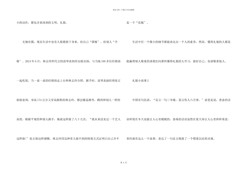 礼貌小故事中学生_第2页