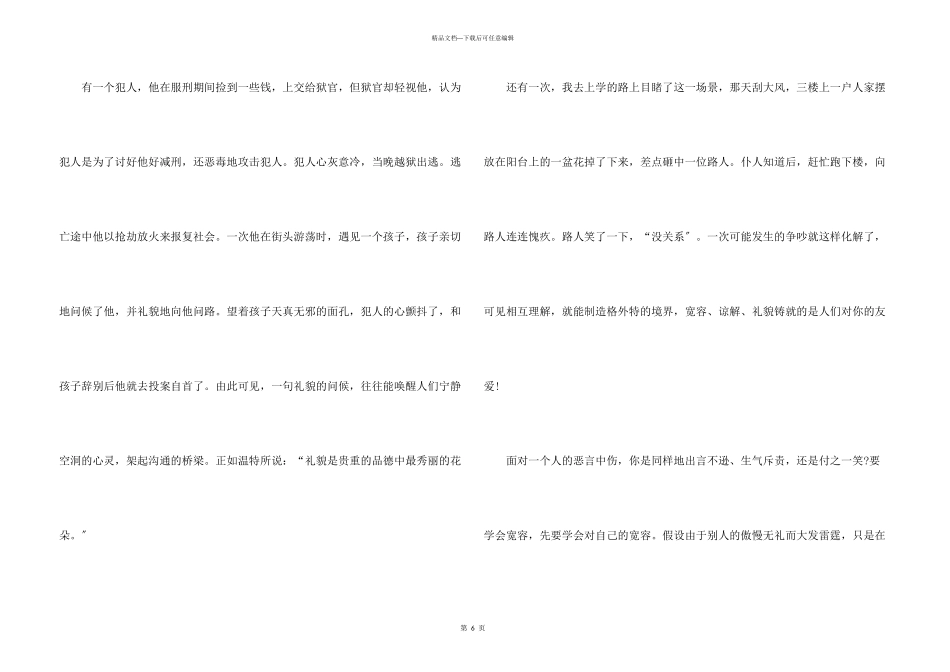 礼貌小故事中学生_第3页