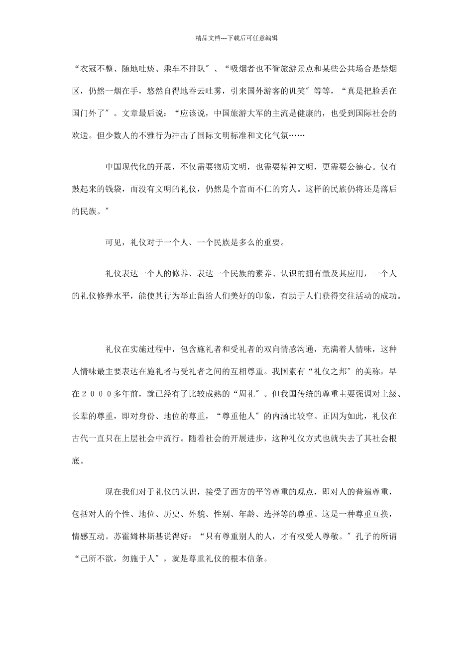 社交商务礼仪的构成及标准_第2页