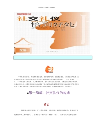 社交商务礼仪的构成及标准