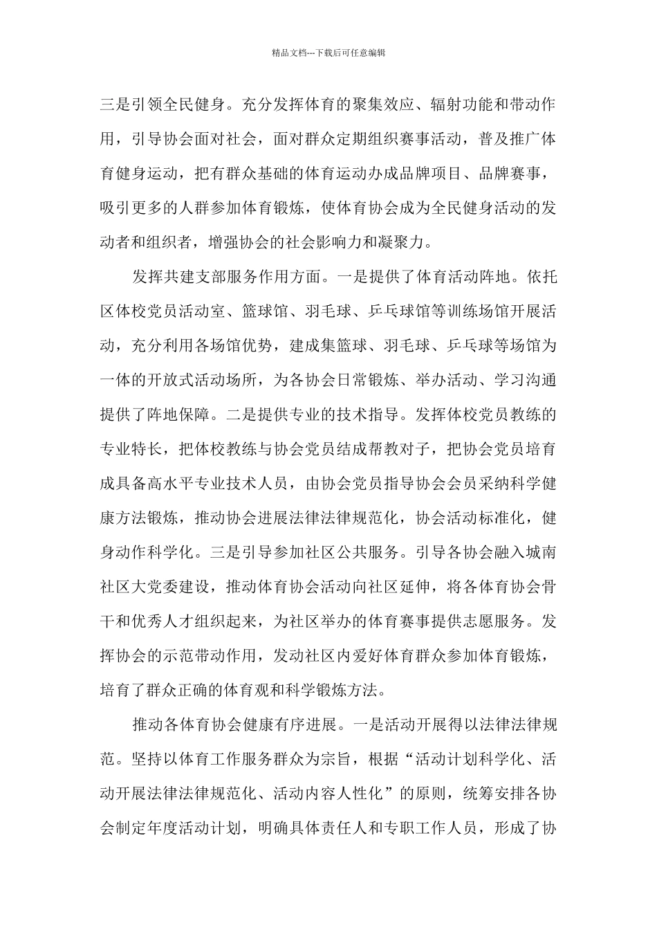 社会体育组织联合党支部工作汇报_第2页