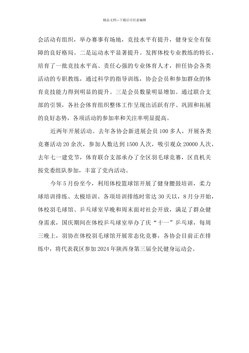 社会体育组织联合党支部工作汇报_第3页