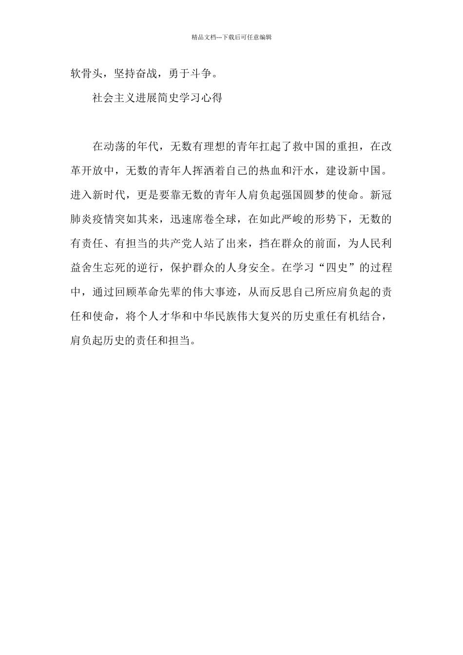 社会主义发展简史学习心得_第2页