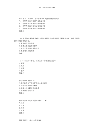 社会保险基础试题100分标准答案-扬州市专业技术人员继续教育网考试试卷-三套以上全面