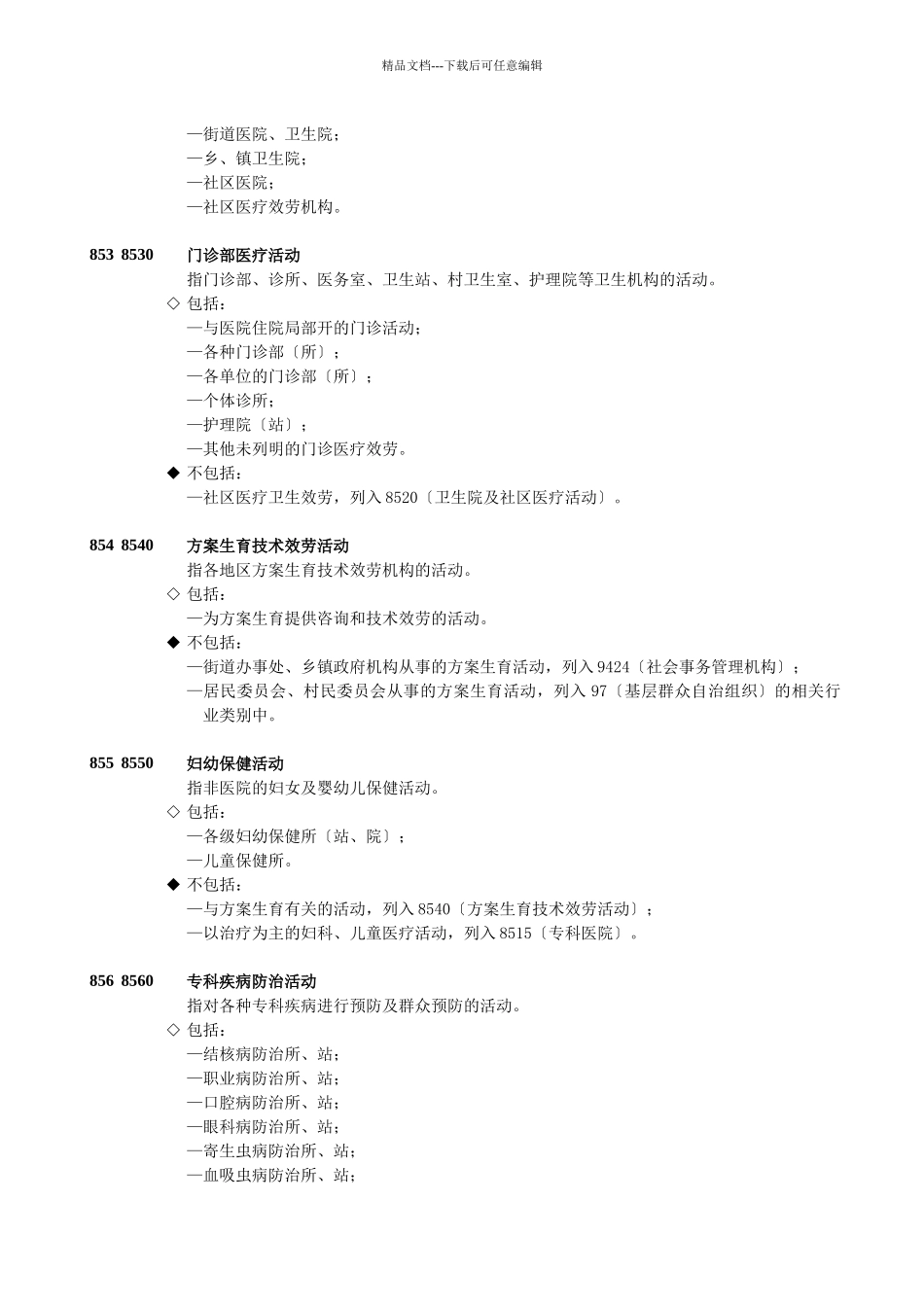 社会保障和社会福利业_第2页