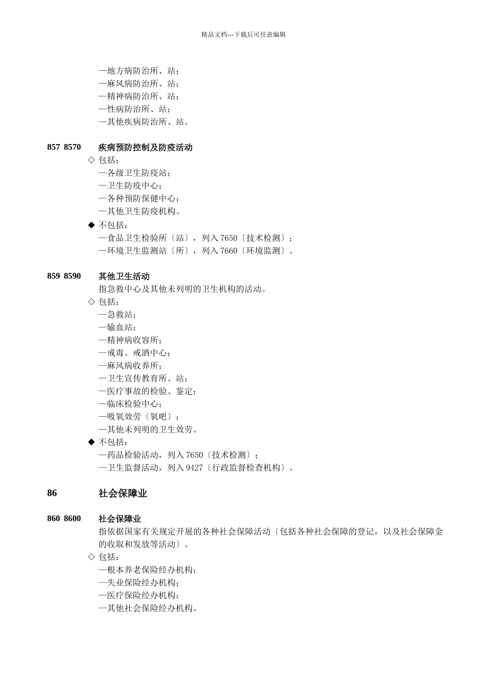 社会保障和社会福利业_第3页