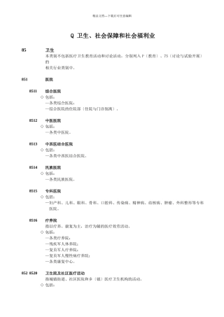 社会保障和社会福利业