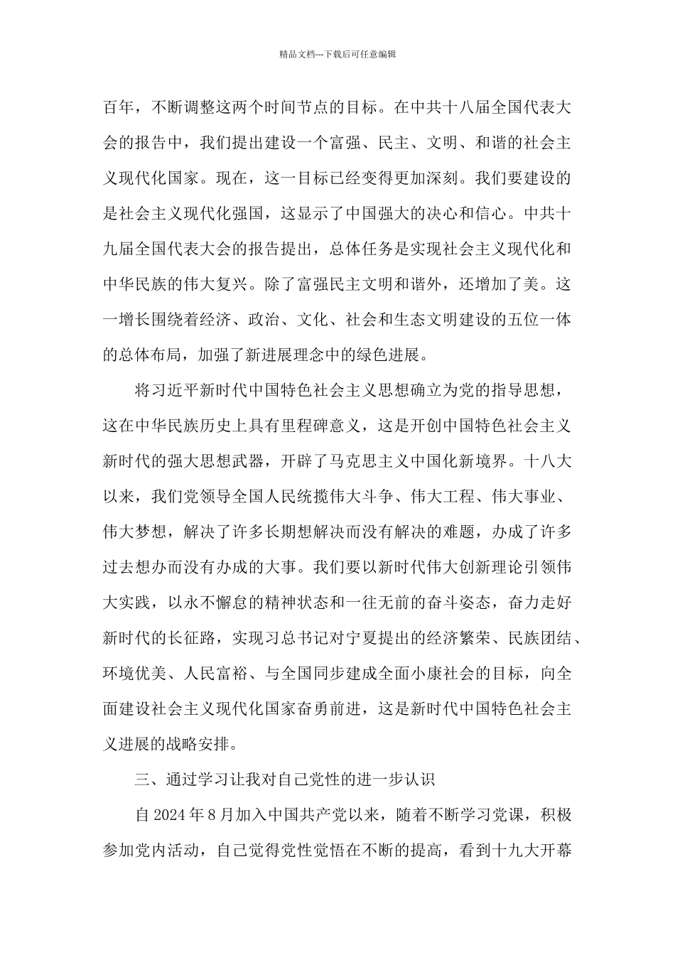 社会主义发展简史心得体会_第2页