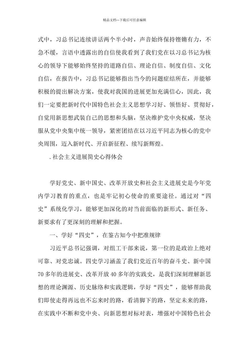 社会主义发展简史心得体会_第3页