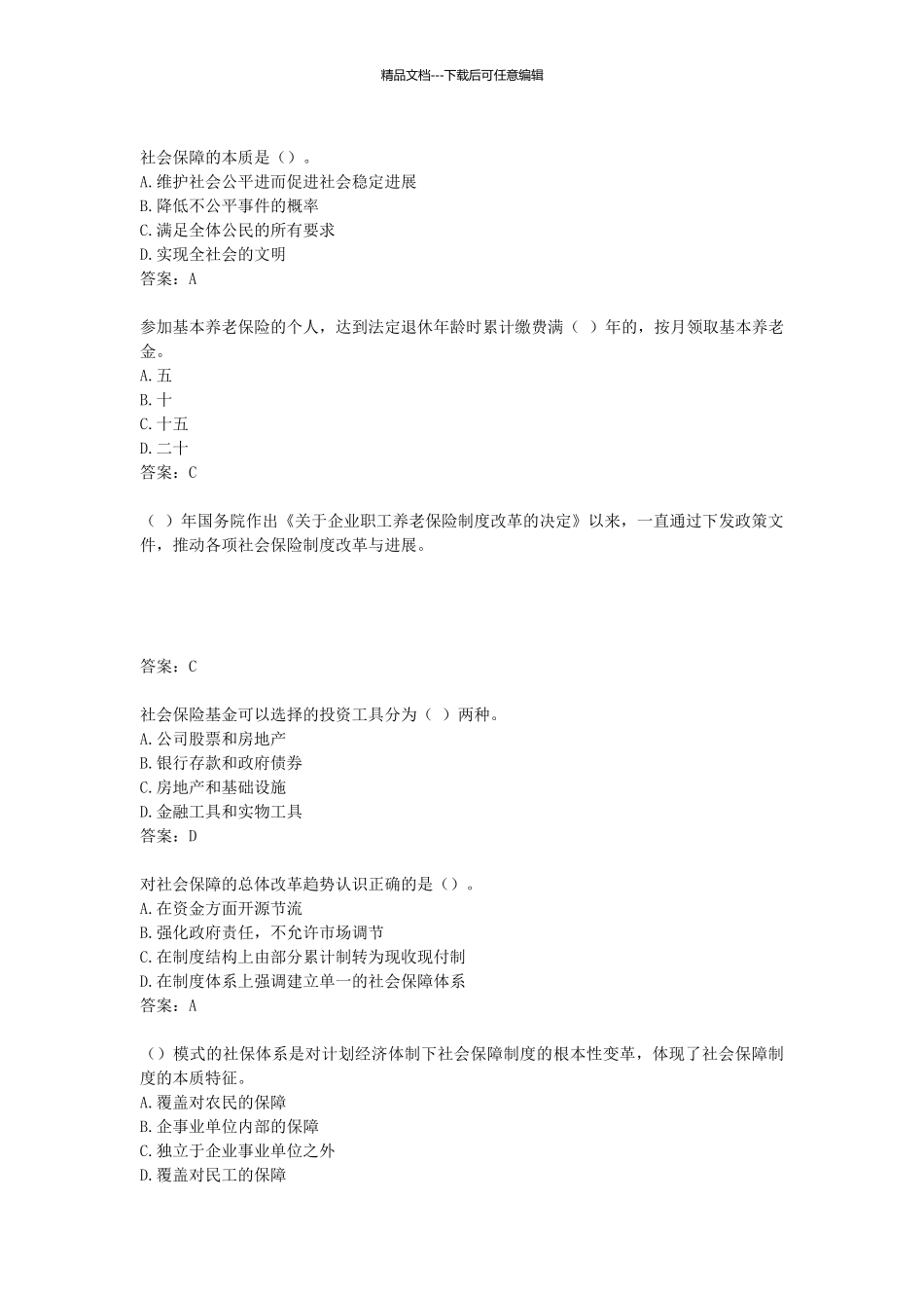 社会保险基础试题100分标准答案_第2页