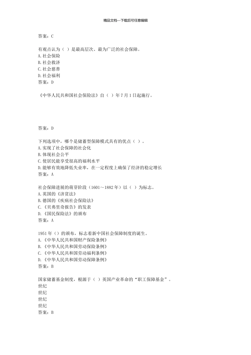 社会保险基础试题100分标准答案_第3页