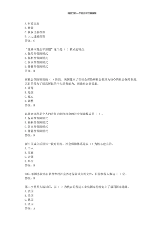 社会保险基础试题100分标准答案