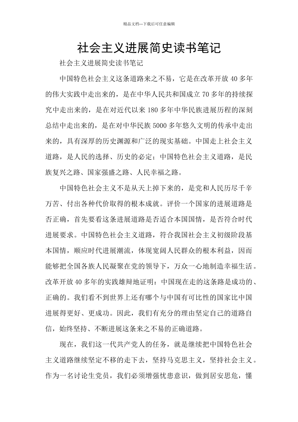 社会主义发展简史读书笔记_第1页