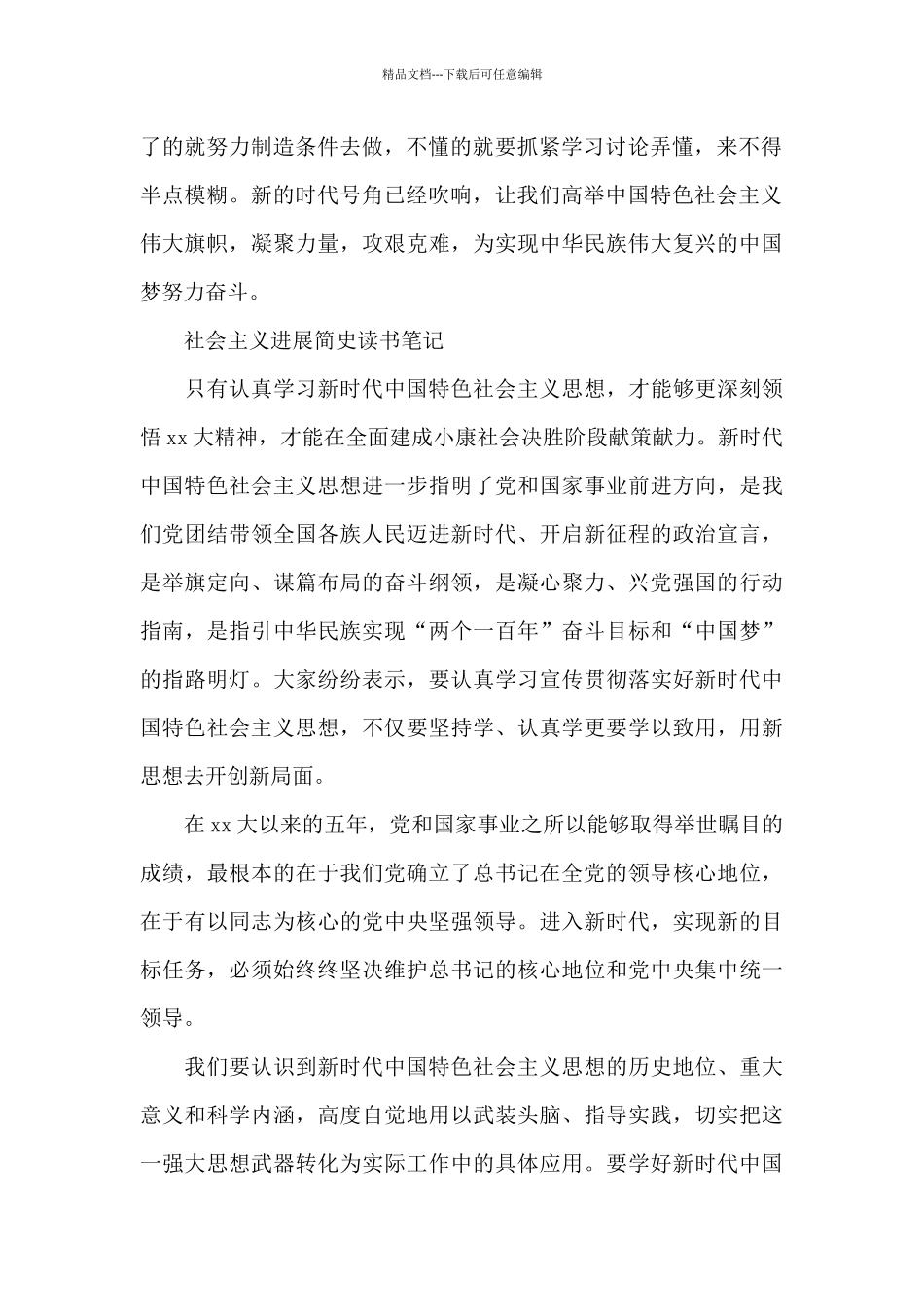 社会主义发展简史读书笔记_第2页