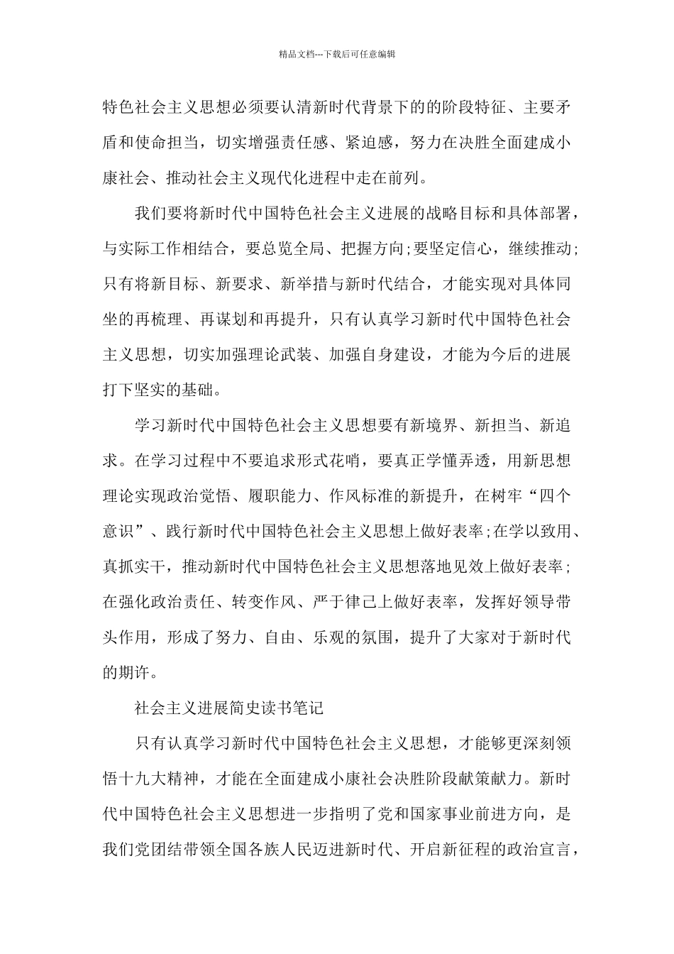 社会主义发展简史读书笔记_第3页