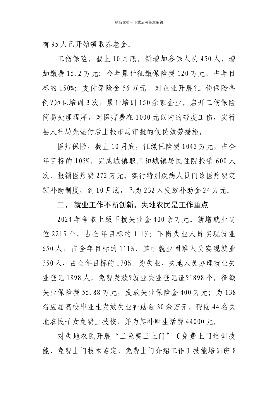 社会保障局年度工作总结与工作计划_第2页