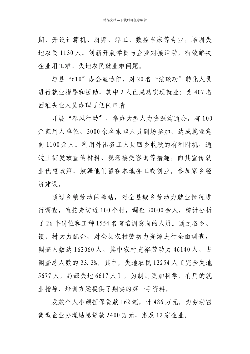 社会保障局年度工作总结与工作计划_第3页