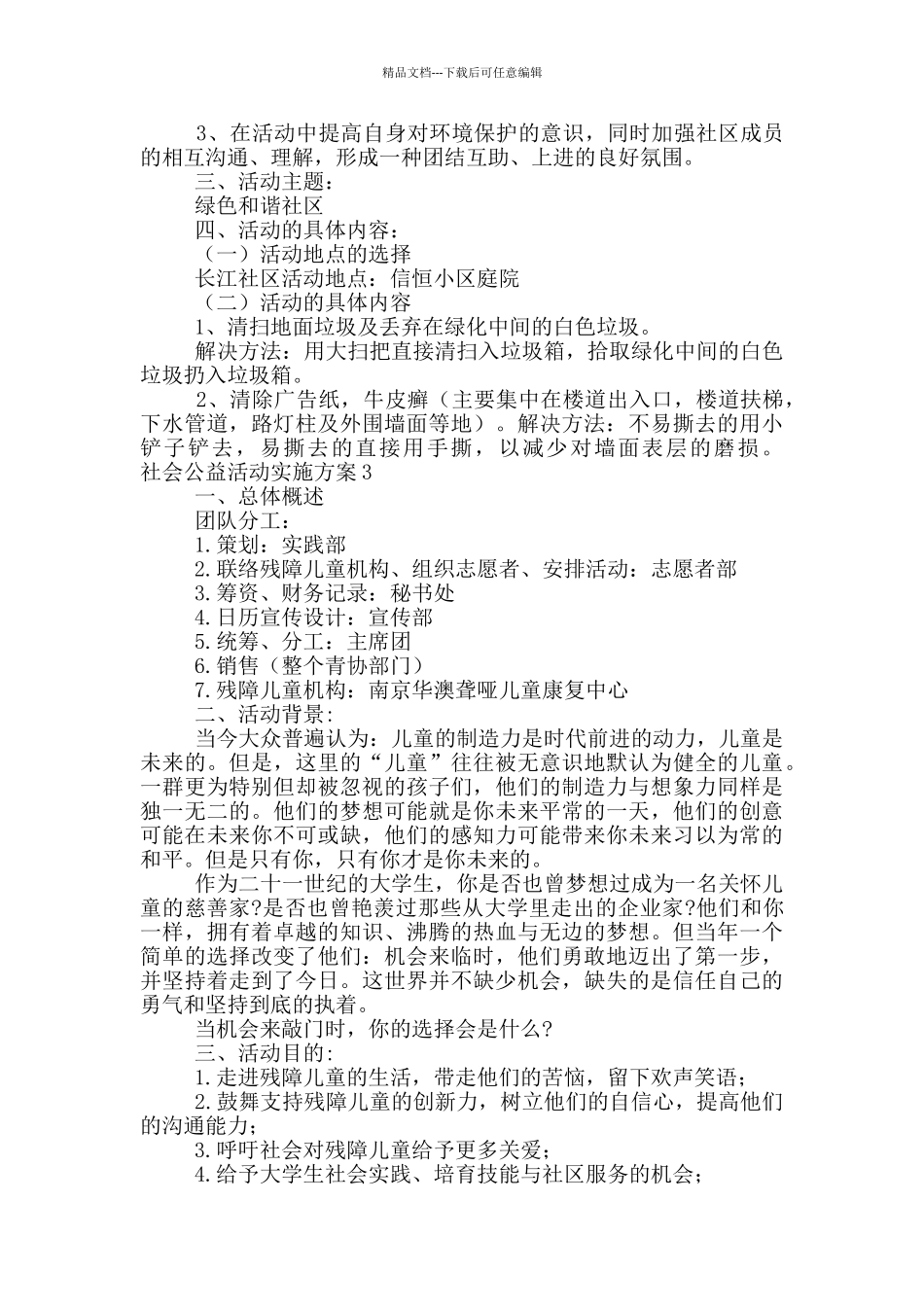 社会公益活动实施方案三篇_第2页