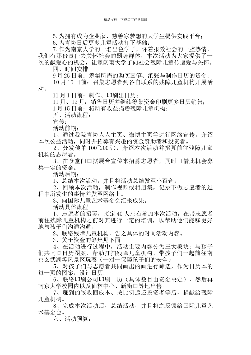 社会公益活动实施方案三篇_第3页