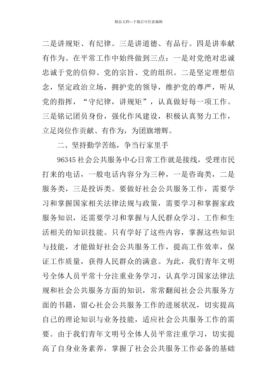 社会公共服务青年文明号申报材料_第2页