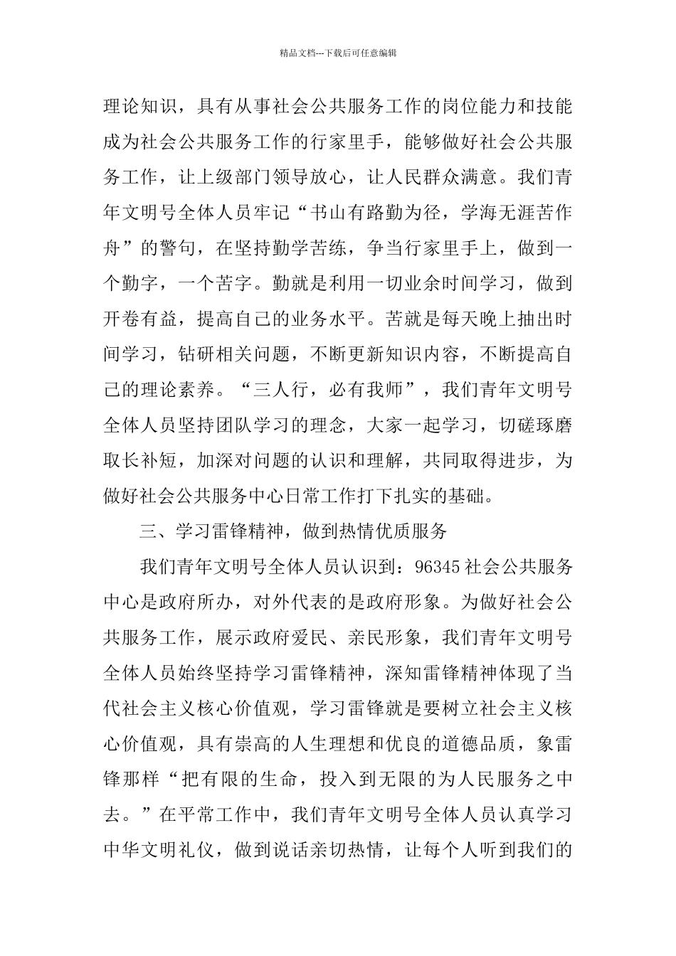 社会公共服务青年文明号申报材料_第3页