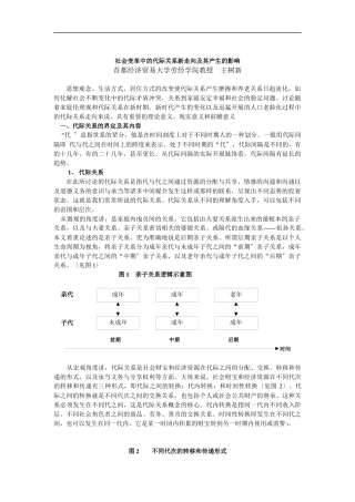 社会变革中的代际关系新走向及其产生的影响