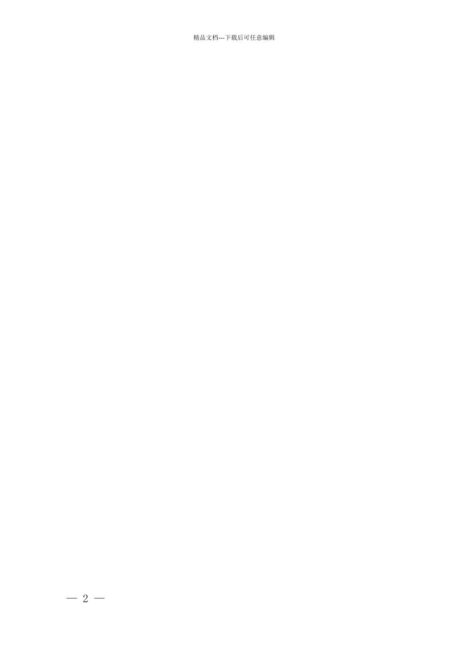 社会团体XXXX年度检查报告书_第2页