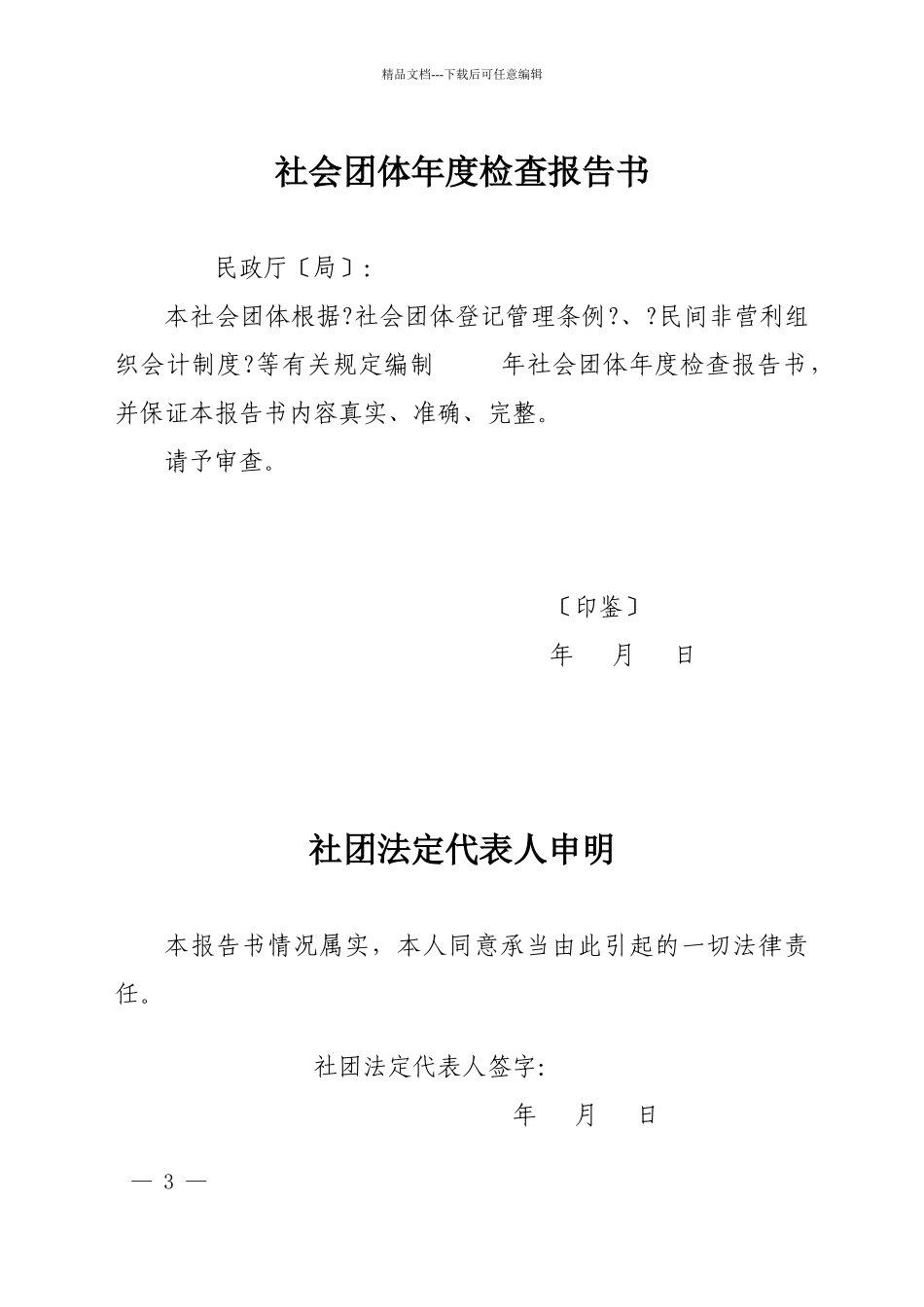 社会团体XXXX年度检查报告书_第3页