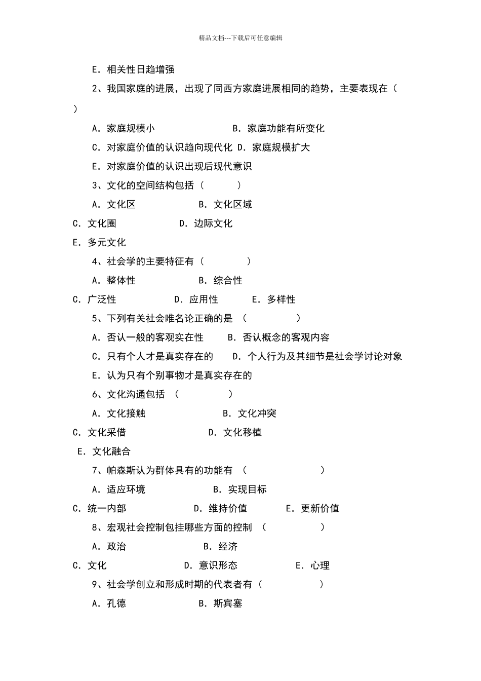 社会学概论试卷及答案_第3页