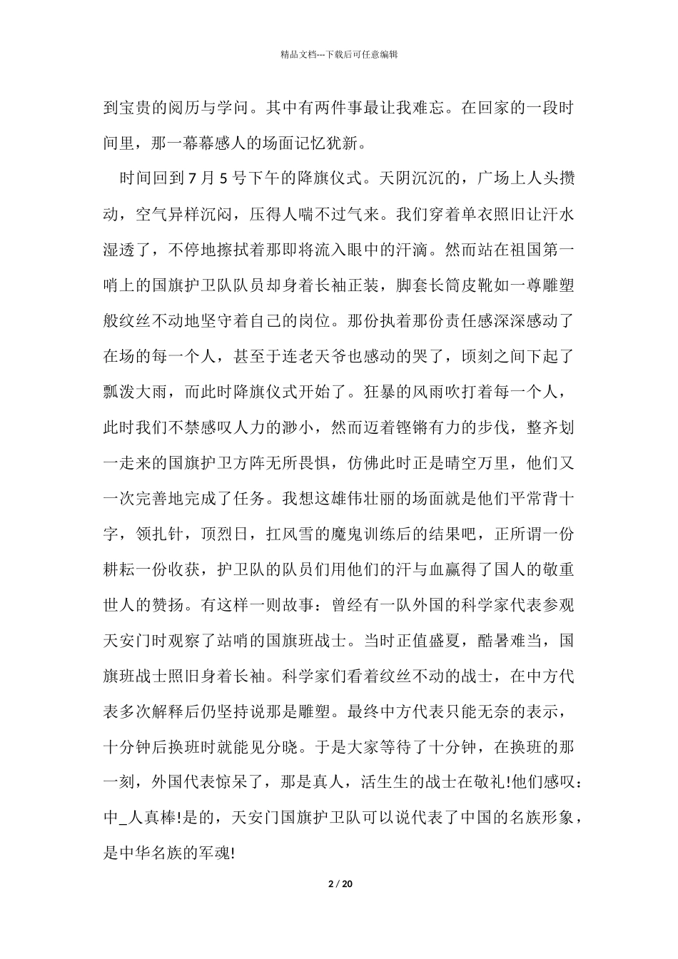 社会实践个人总结十篇_第2页