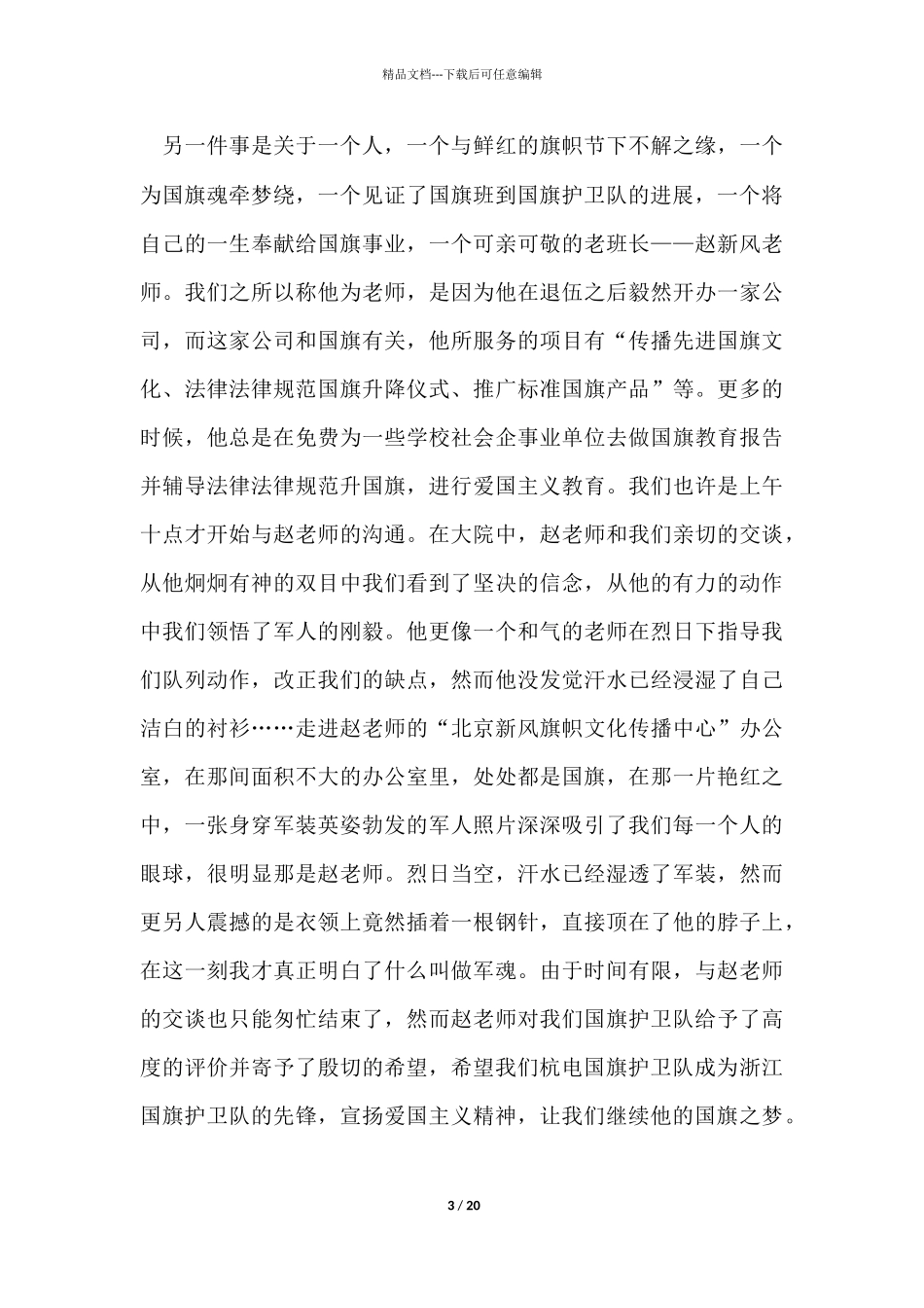 社会实践个人总结十篇_第3页