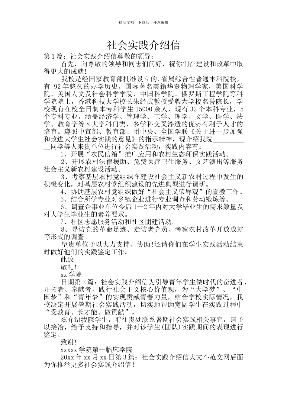 社会实践介绍信_第1页