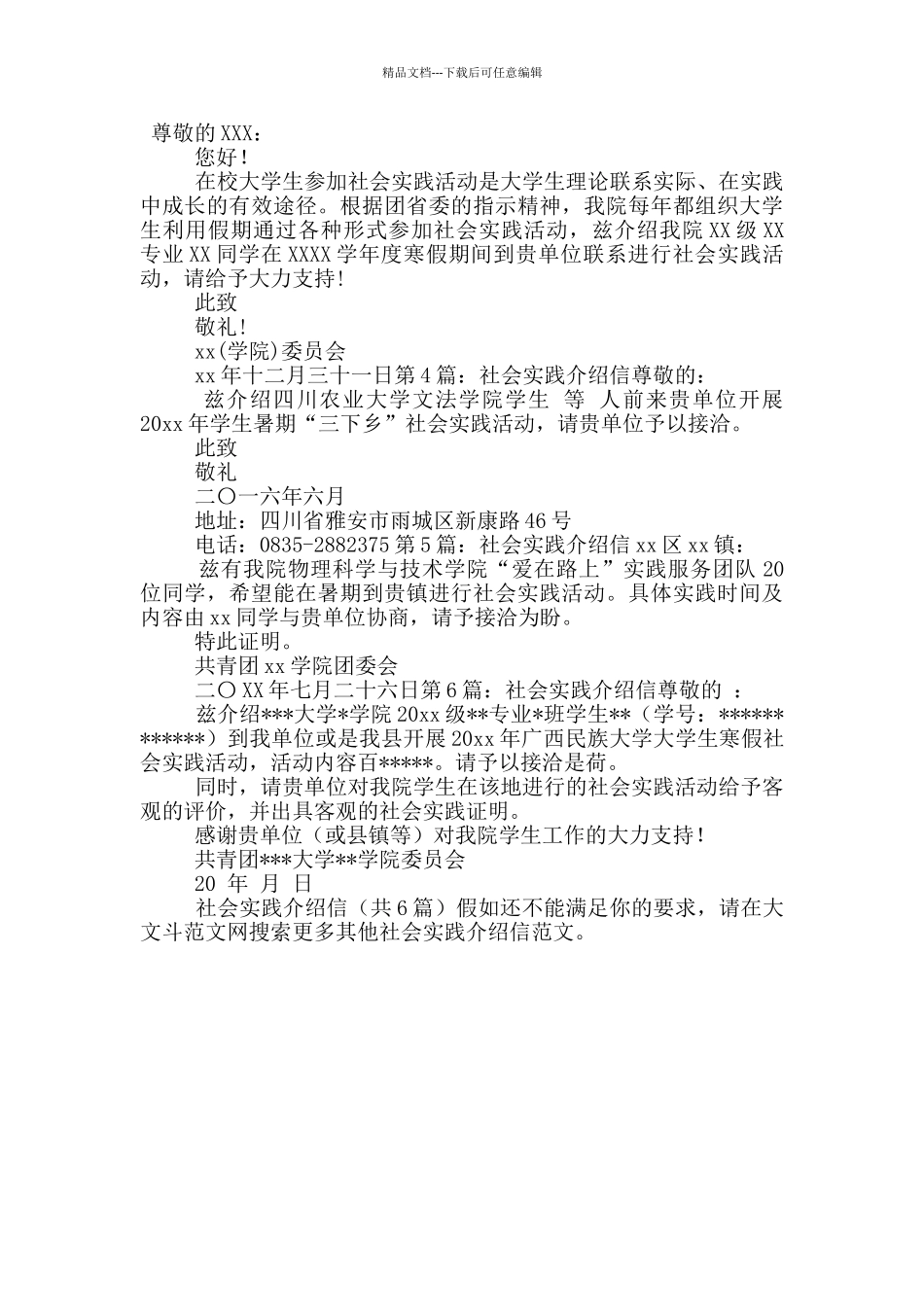 社会实践介绍信_第2页