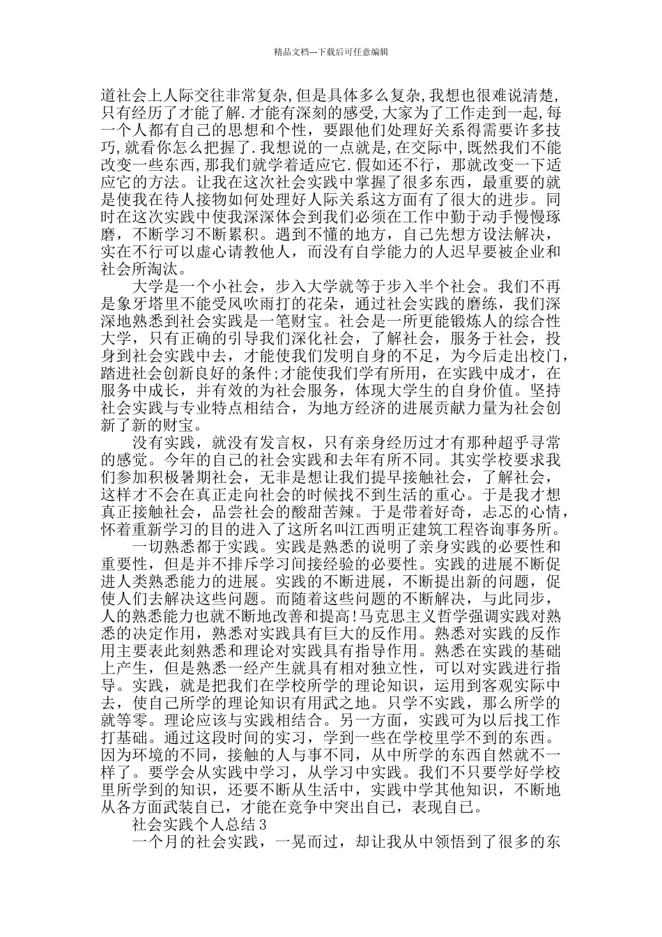 社会实践个人总结假期总结_第3页